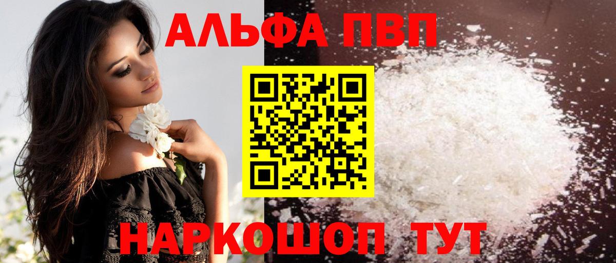 Альфа ПВП Crystall  Вход с VPN  A-PVP Соль  Alpha-PVP Crystall  Заводоуковск 