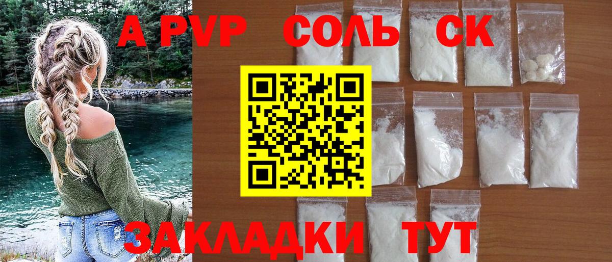 Alfa_PVP кристаллы Заводоуковск