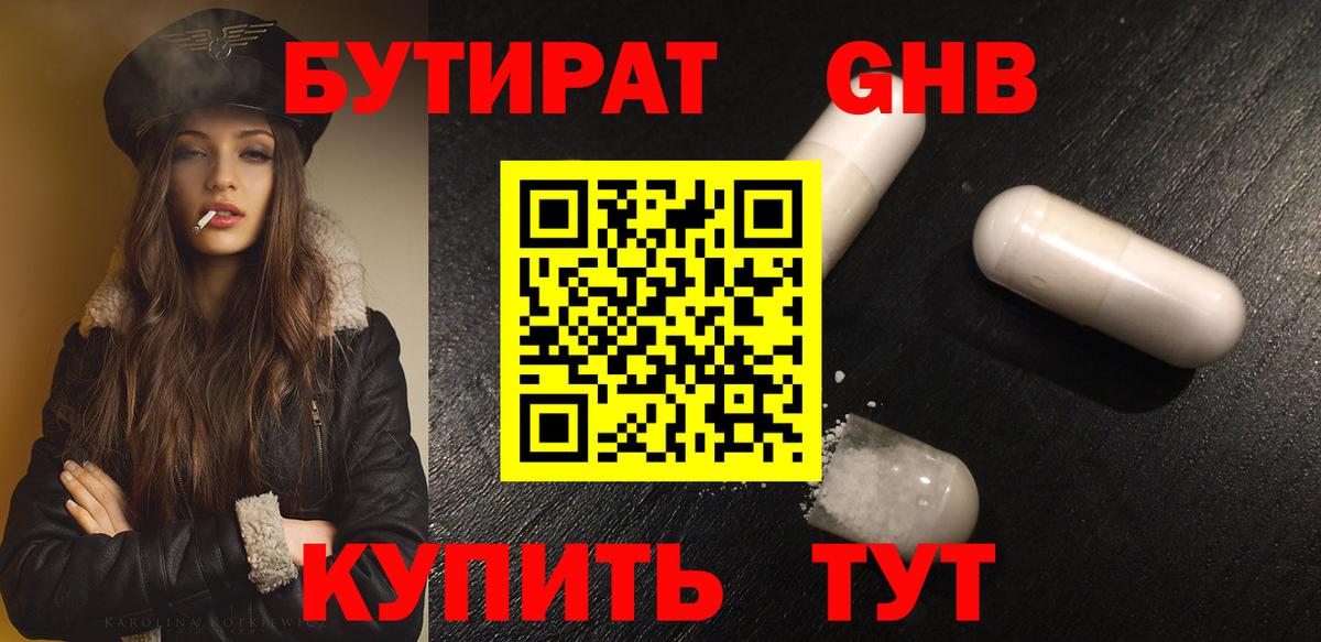 БУТИРАТ Butirat  Вход с VPN  Заводоуковск 