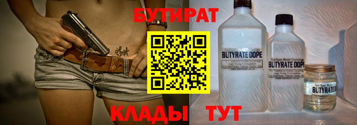 БУТИРАТ GHB Заводоуковск