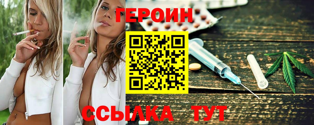 Героин герыч Заводоуковск