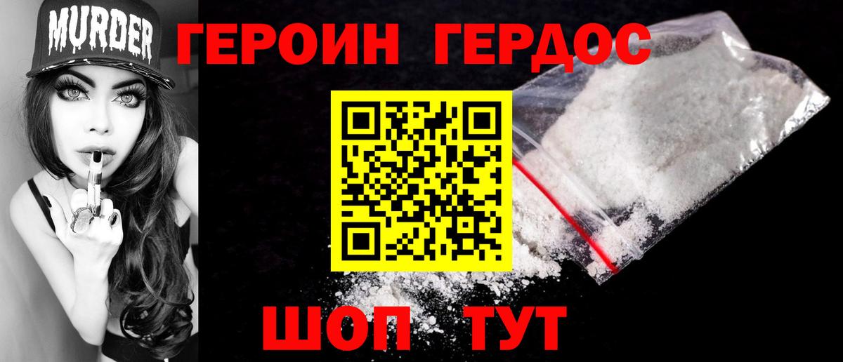 Героин  Героин афганец  Вход с VPN  Заводоуковск 