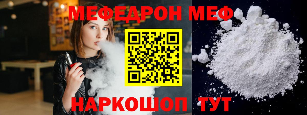 Мефедрон кристаллы Заводоуковск