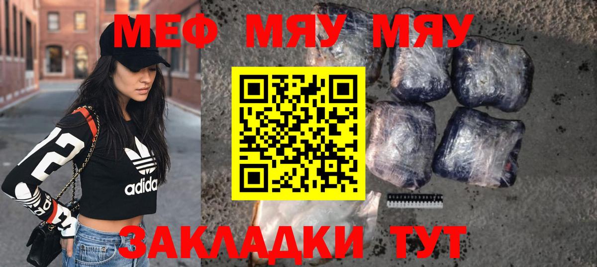 что такое   МЕФ  Меф  Вход с VPN  МЕФ кристаллы  МЕФ mephedrone  Заводоуковск 