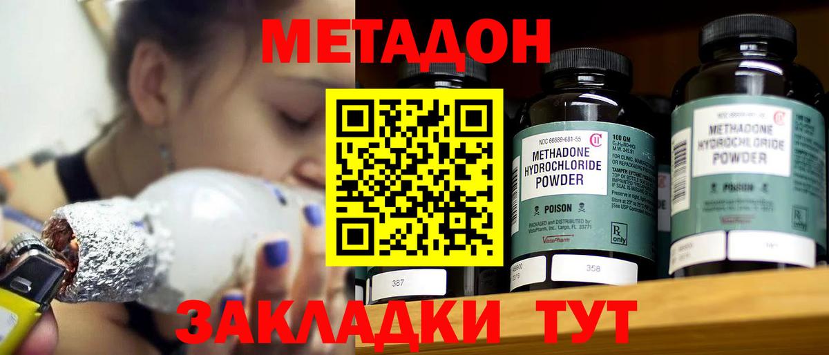 МЕТАДОН VHQ Заводоуковск