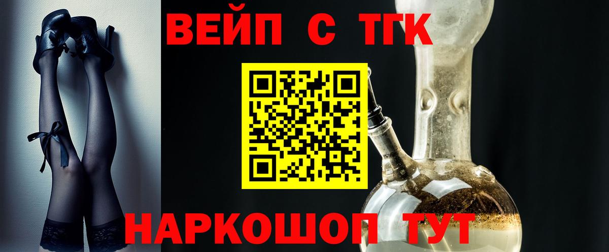 Дистиллят ТГК вейп с тгк Заводоуковск